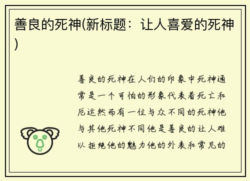 善良的死神(新标题：让人喜爱的死神)
